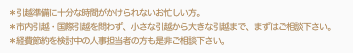 ＊引越準備に十分な時間がかけられないお忙しい方。 ＊市内引越・国際引越を問わず、小さな引越から大きな引越まで、まずはご相談下さい。 ＊経費節約を検討中の人事担当者の方も是非ご相談下さい。